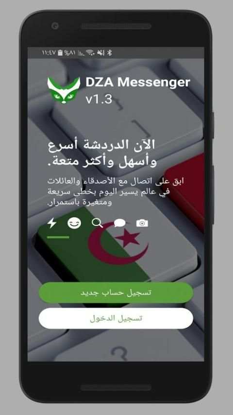 DZA Messenger مسنجر screenshot 16