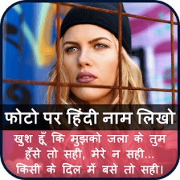 ikon Photo Pe Hindi Me Naam Likhe
