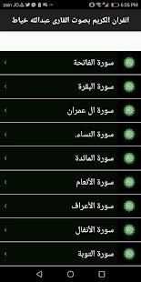 خليفة الطنيجي كامل القران بدون انترنت
‎ screenshot 3
