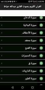 خليفة الطنيجي كامل القران بدون انترنت
‎ screenshot 2