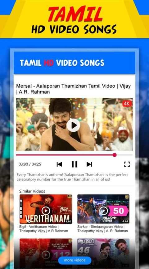 Tamil Video Songs स्क्रीनशॉट 1