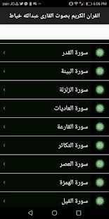 خليفة الطنيجي كامل القران بدون انترنت
‎ screenshot 1