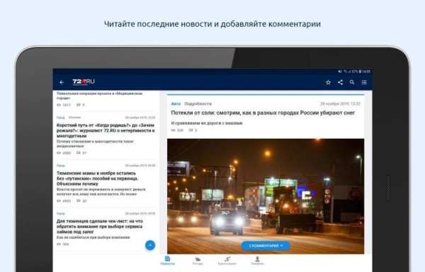 72.ru – Тюмень Онлайн screenshot 2