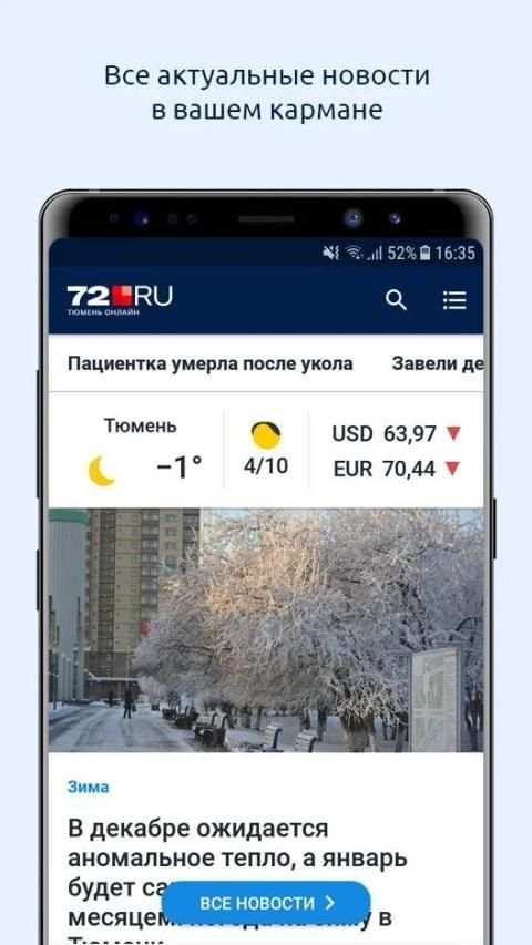 72.ru – Тюмень Онлайн screenshot 9