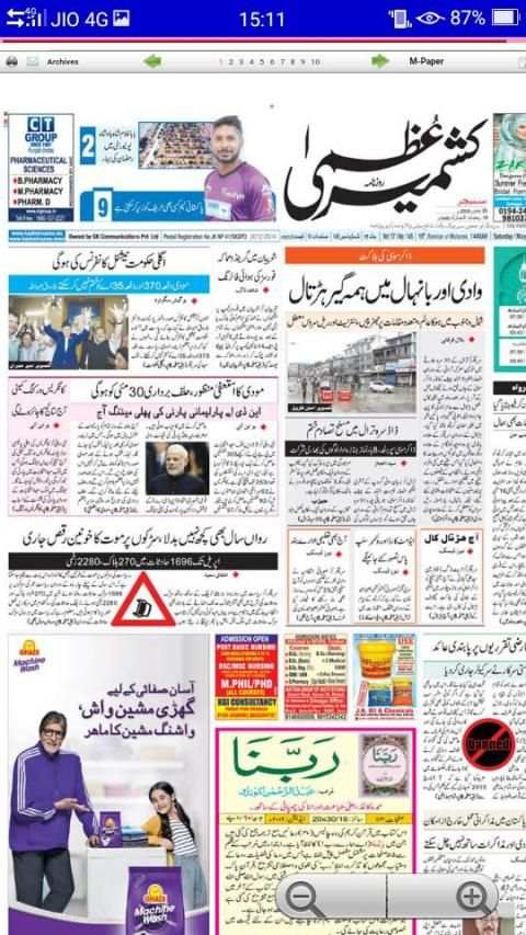 Kashmir News papers स्क्रीनशॉट 3