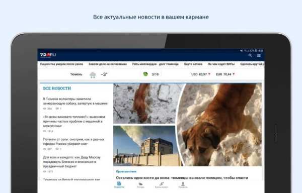 72.ru – Тюмень Онлайн screenshot 3