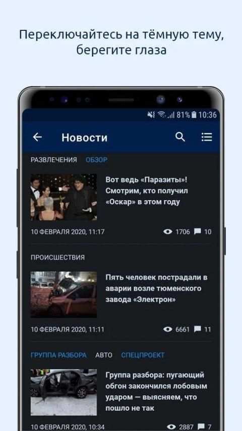 72.ru – Тюмень Онлайн screenshot 7