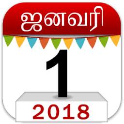 Om Tamil Calendar 2018
