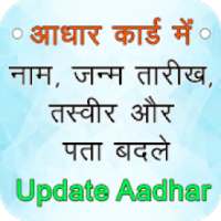 Nam Pata Photo Badle Aadhar Me :Update Aadhar card on 9Apps