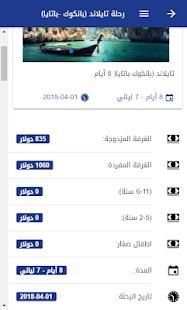 Merjan Travel & Tourism screenshot 4