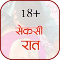 Antarvasna Sexy Stories (अन्तर्वासना सेक्सी कहानी)