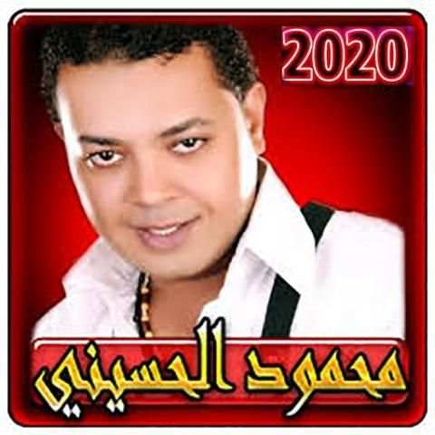 اغاني محمود الحسيني 2020 بدون انترنت
‎ स्क्रीनशॉट 1