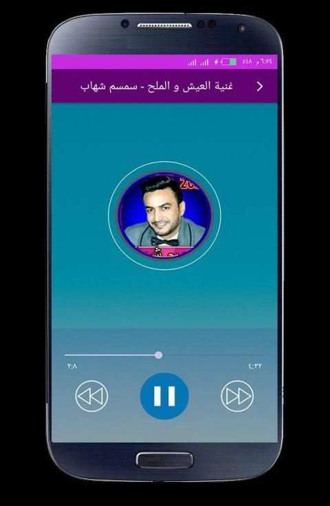 اغاني سمسم شهاب 2020 بدون انترنت
‎ स्क्रीनशॉट 6