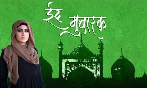 Eid Al Adha Photo Frames 2018 screenshot 5