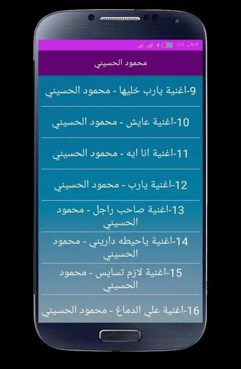 اغاني محمود الحسيني 2020 بدون انترنت
‎ स्क्रीनशॉट 4