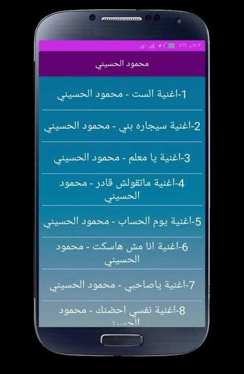اغاني محمود الحسيني 2020 بدون انترنت
‎ स्क्रीनशॉट 5