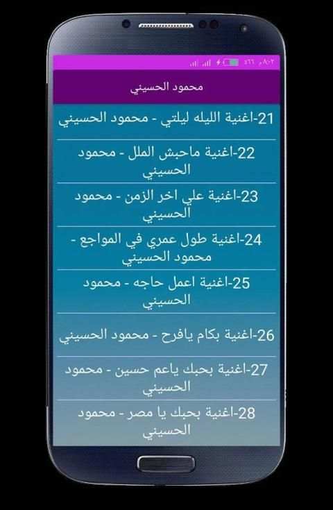 اغاني محمود الحسيني 2020 بدون انترنت
‎ स्क्रीनशॉट 2