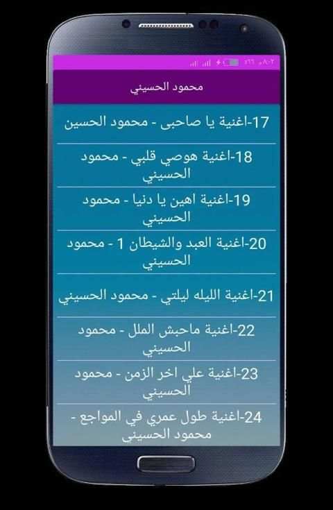 اغاني محمود الحسيني 2020 بدون انترنت
‎ स्क्रीनशॉट 3