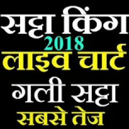 Satta bazar live chart सट्टा किंग चार्ट-गली सट्टा icon
