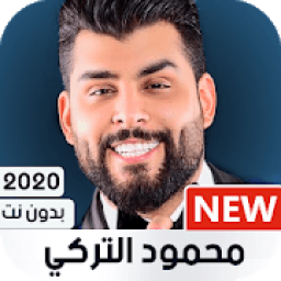 محمود التركي 2020 بدون نت
‎ icon
