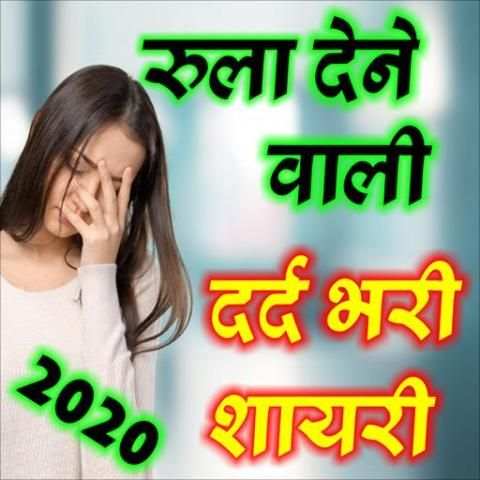 All Dard Shayari 2020 screenshot 1