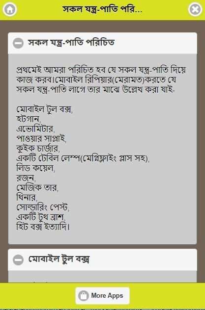 চিত্রসহ মোবাইল সার্ভিসিং ট্রেনিং কোর্স скриншот 4