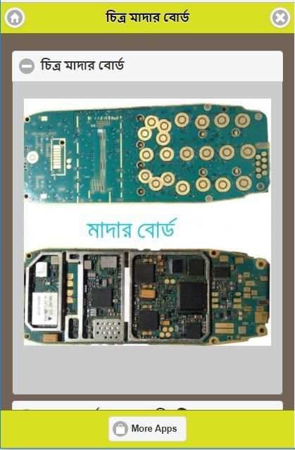 চিত্রসহ মোবাইল সার্ভিসিং ট্রেনিং কোর্স скриншот 2