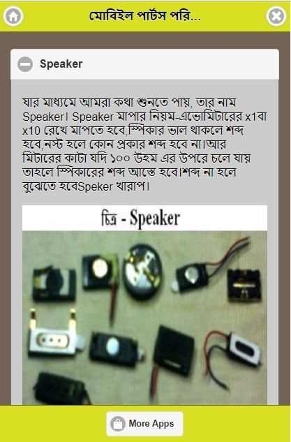 চিত্রসহ মোবাইল সার্ভিসিং ট্রেনিং কোর্স скриншот 3