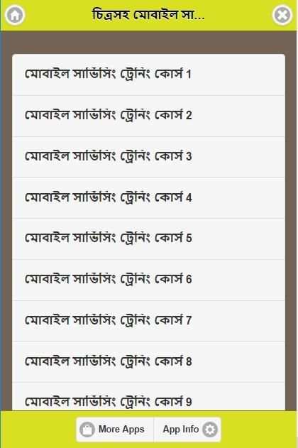চিত্রসহ মোবাইল সার্ভিসিং ট্রেনিং কোর্স скриншот 1