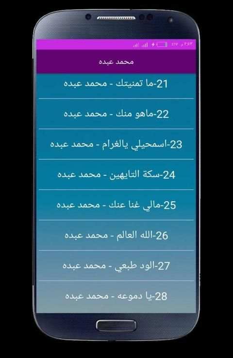 اغاني محمد عبدة 2020 بدون انترنت
‎ screenshot 2