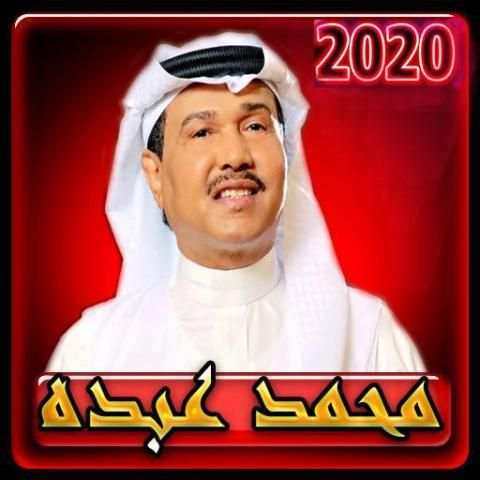 اغاني محمد عبدة 2020 بدون انترنت
‎ screenshot 1