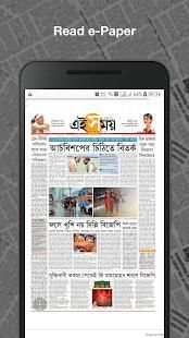 Bengali News Info : Ananda ei-samay ebela epaper screenshot 3