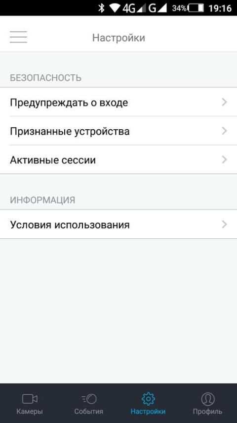 Умный дом Ростелеком screenshot 1