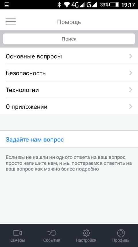 Умный дом Ростелеком screenshot 2