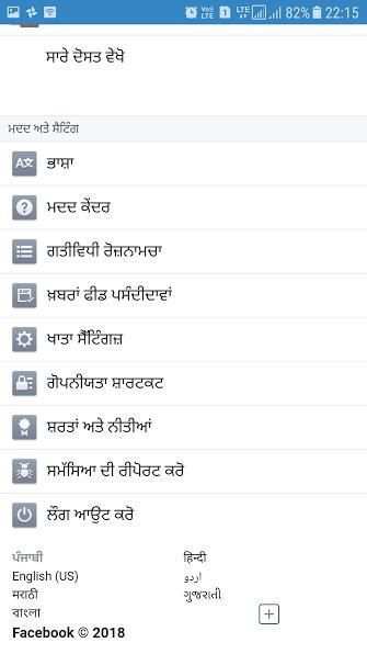 Punjabi Facebook स्क्रीनशॉट 1