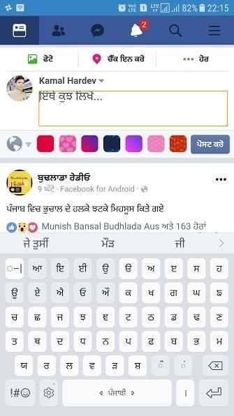 Punjabi Facebook स्क्रीनशॉट 3