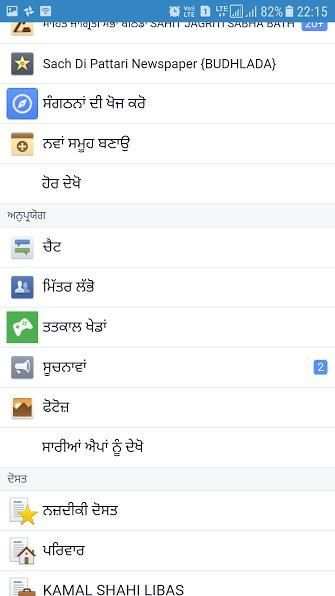Punjabi Facebook स्क्रीनशॉट 2