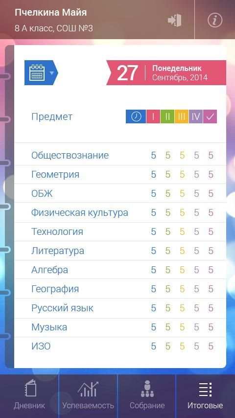 Мой дневник screenshot 3