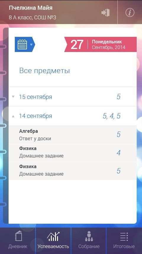 Мой дневник screenshot 6