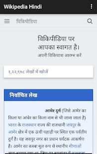 Wikipedia Hindi screenshot 2