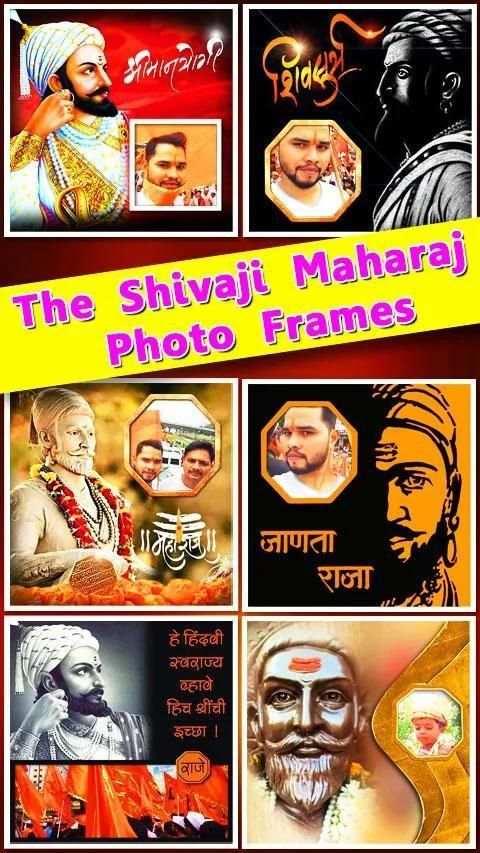 Shivaji Maharaj Photo Frames स्क्रीनशॉट 5