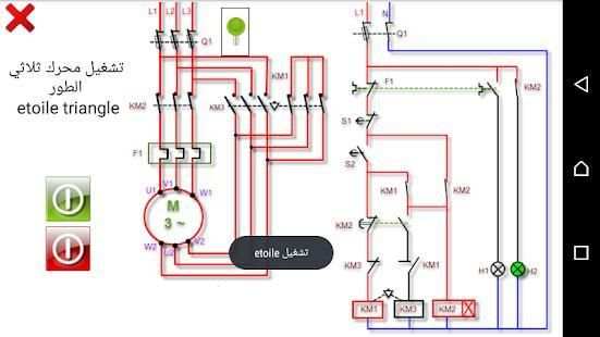 مخططات الدوائر الكهربائية
‎ скриншот 3