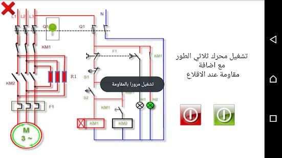 مخططات الدوائر الكهربائية
‎ скриншот 2
