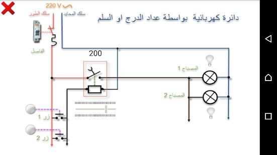 مخططات الدوائر الكهربائية
‎ скриншот 6