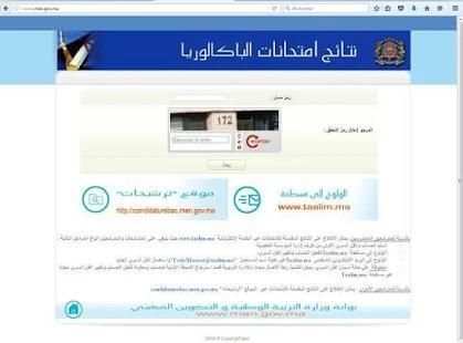 نتائج البكالوريا 2018
‎ screenshot 2