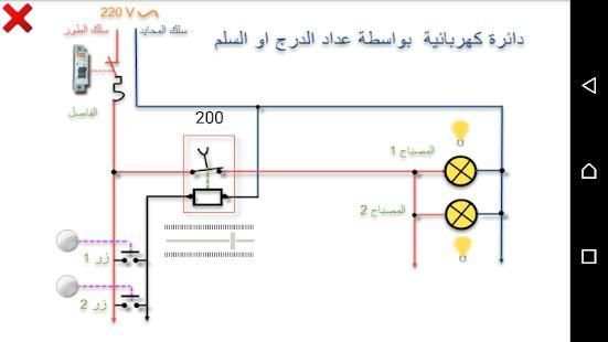 مخططات الدوائر الكهربائية
‎ скриншот 5