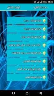مخططات الدوائر الكهربائية
‎ скриншот 9