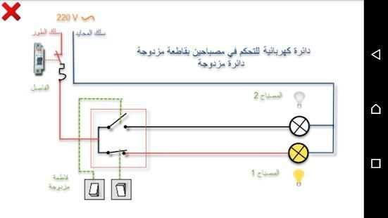 مخططات الدوائر الكهربائية
‎ скриншот 8