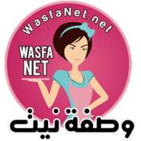 وصفة نيت للطبخ و الحلويات | Wasfa Net