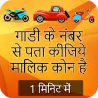 Find Vehicle Owner Information: RTO Vehicle Detail on 9Apps